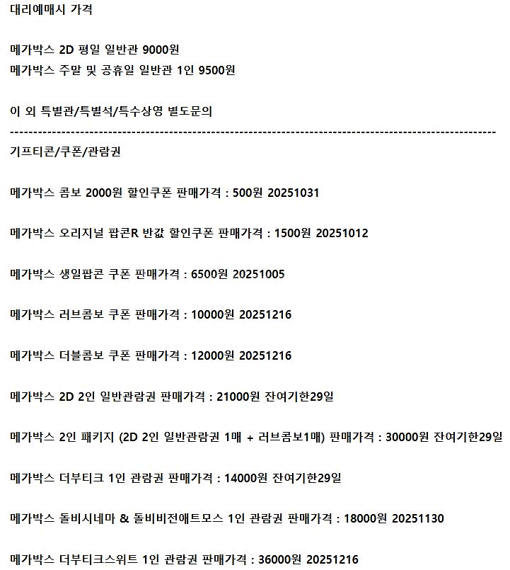롯데시네마 메가박스 CGV예매 쿠폰 기프티콘 기프트카드--1