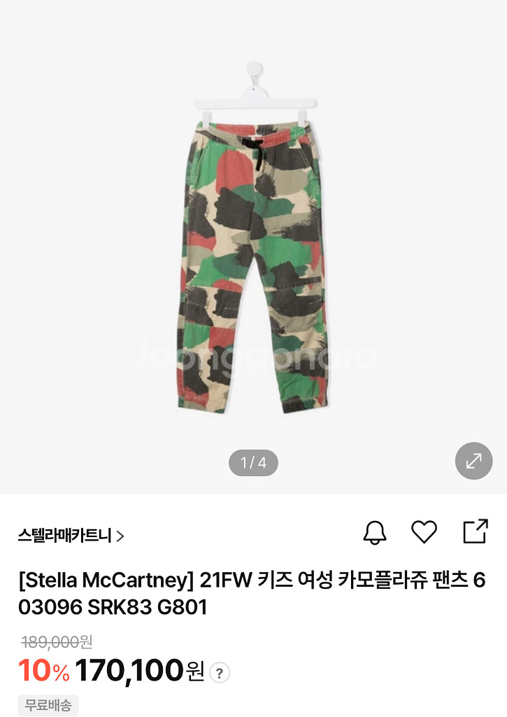 (정품) 스텔라맥카트니 키즈 카모 플라주 팬츠 5Y--5