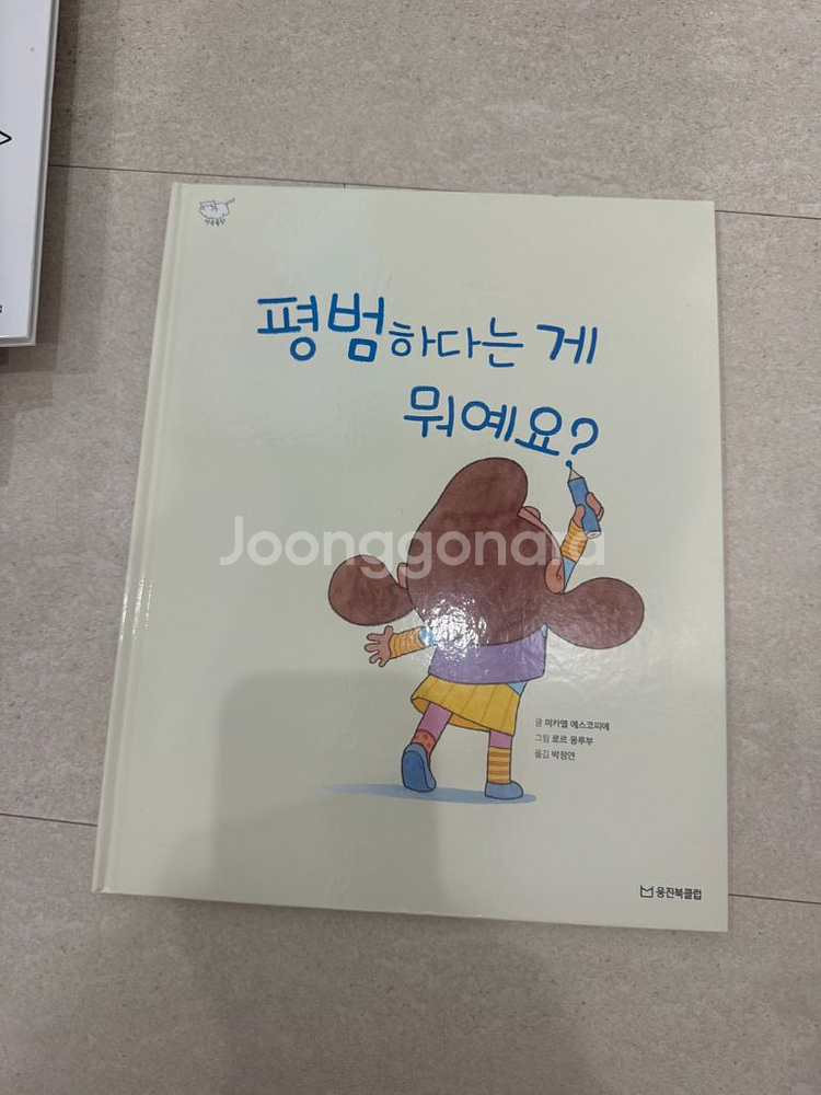 웅진북클럽 마음몰랑--2