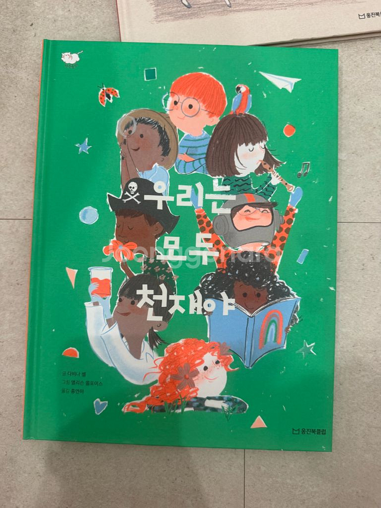 웅진북클럽 마음몰랑--6