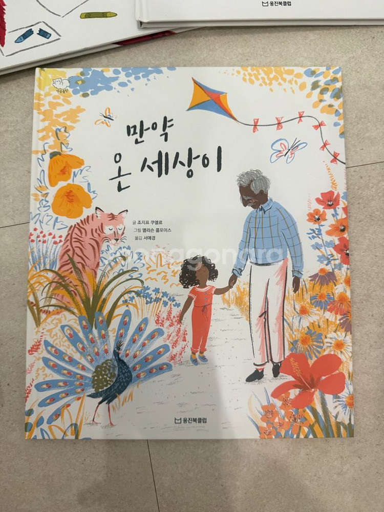 웅진북클럽 마음몰랑--9