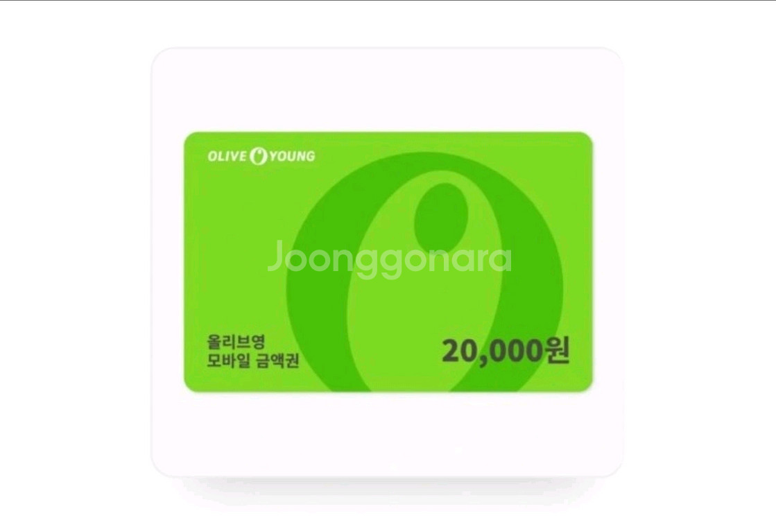 올리브영 2만원 모바일 상품권--0