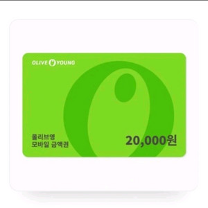 올리브영 2만원 모바일 상품권