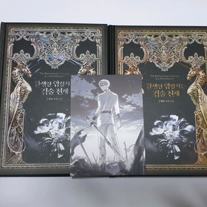 환생한 암살자는 검술천재 2,4권판매 (엽서포함)