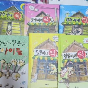 난책읽기가좋아.떡집시리즈.초등도서