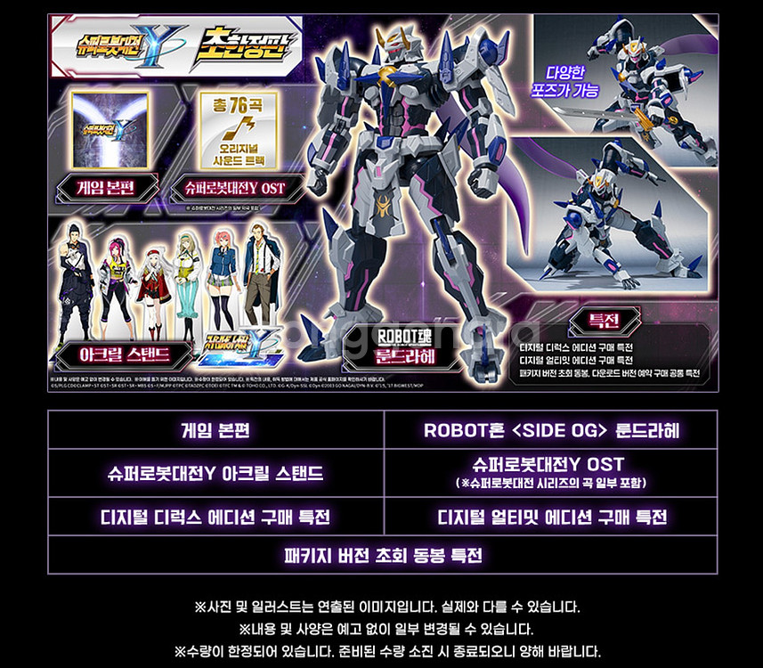 PS5 슈퍼로봇대전Y 초한정판 (미개봉/한글판)--2
