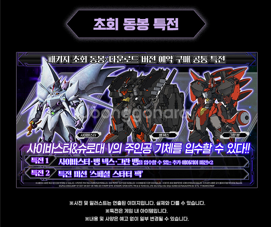 PS5 슈퍼로봇대전Y 초한정판 (미개봉/한글판)--3