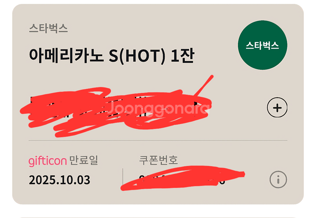 스타벅스 2000원 아메리카노 800추가.오늘까지--0