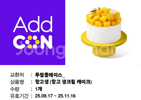 투썸플레이스 망고생크림케이크(38000원권)--0