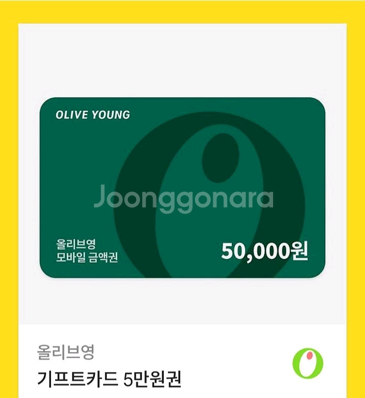 올리브영 5만원권--0