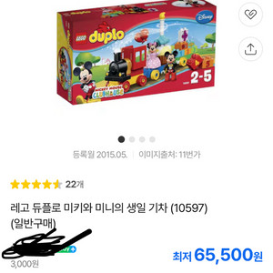 레고듀플로 미니의생일기차