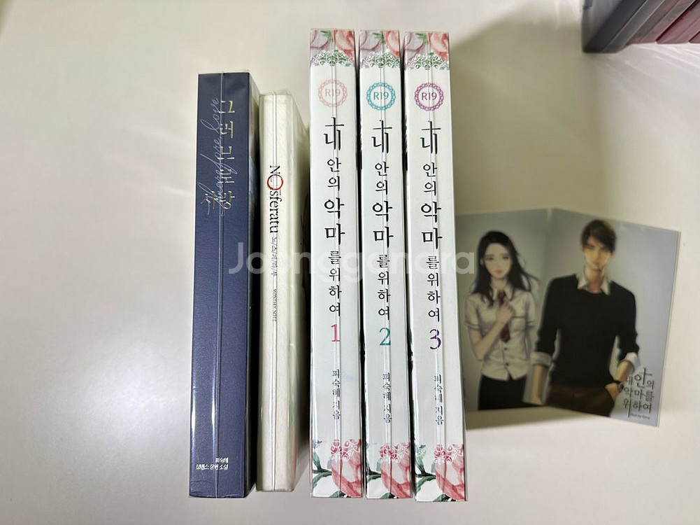 그러므로사랑,내안의악마를위하여 피숙혜 개인지 로맨스소설--0