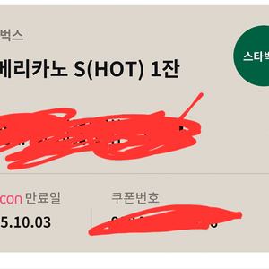 스타벅스 아이스 아메리카노 800원 추가