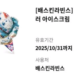 배스킨라빈스 싱글레귤러 (~10/31) [3,100원]