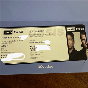 오아시스 내한공연 스탠딩석 5200번대 티켓