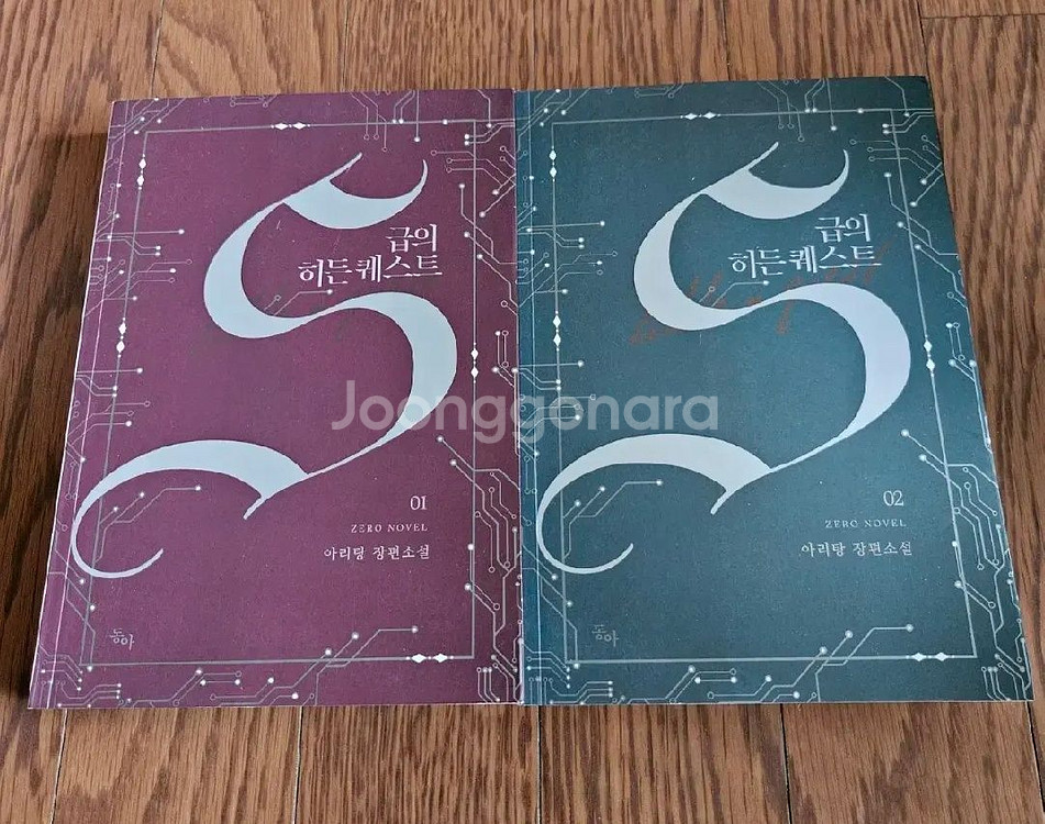 장편소설 S급의 히든퀘스트 2권 (소장용,완결)--0