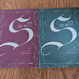 장편소설 S급의 히든퀘스트 2권 (소장용,완결)