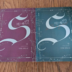 장편소설 S급의 히든퀘스트 2권 (소장용,완결)