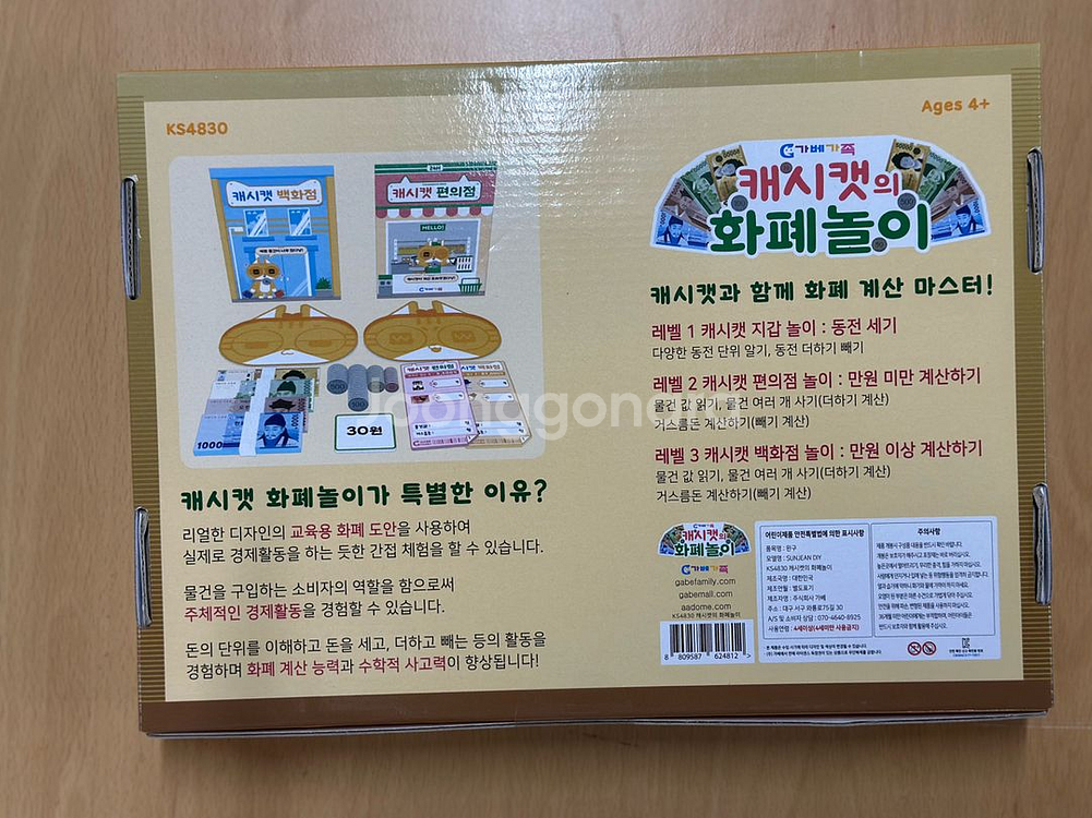 가배가족 캐시캣의 화폐놀이 판매--2