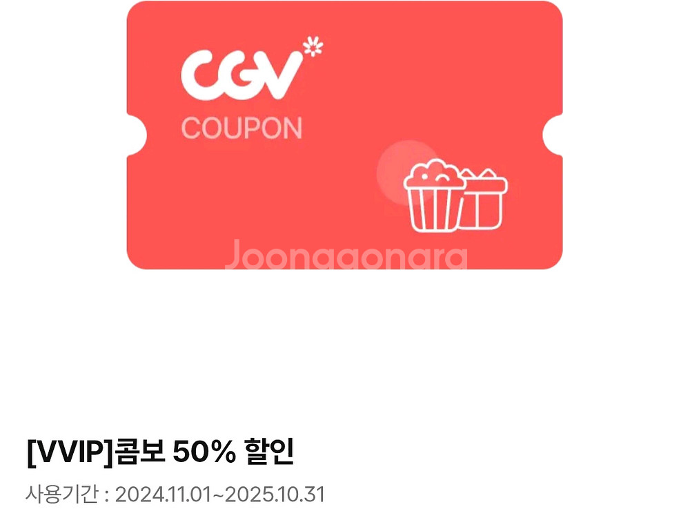 cgv 콤보 50%할인쿠폰--0