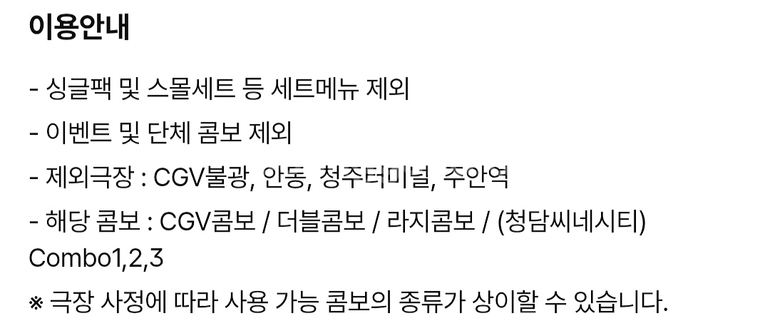 cgv 콤보 50%할인쿠폰--1