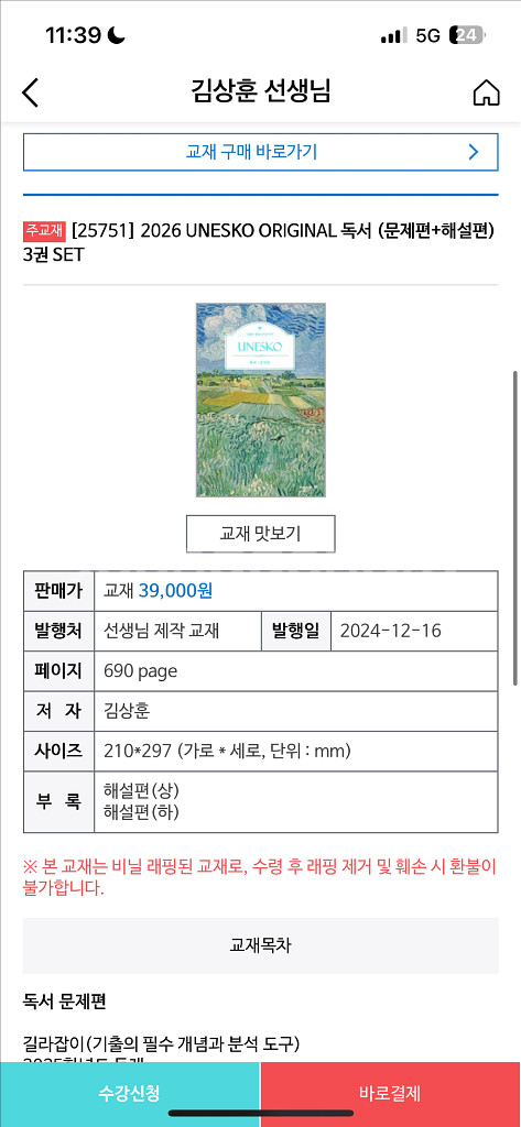 김상훈 2026 유네스코 독서 새상품--0