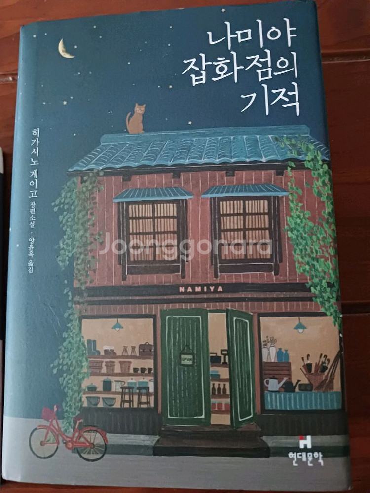 나미야 잡화점의 기적 히가시노 게이고--0