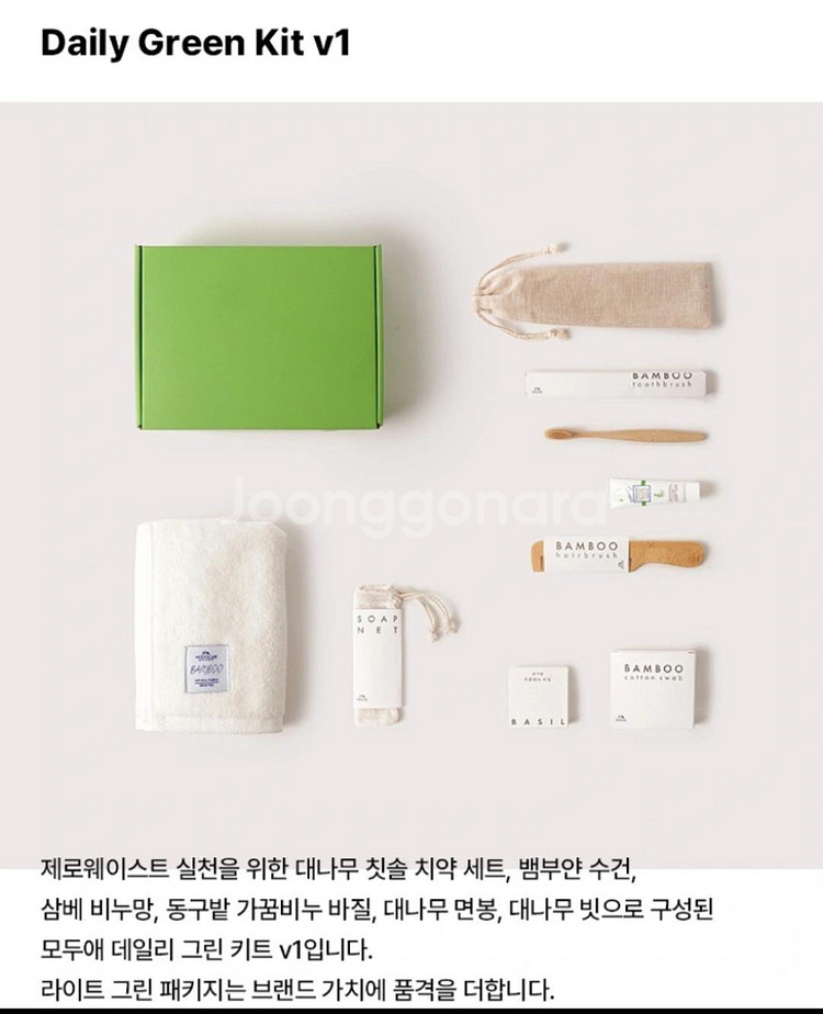 모두애 그린키트 뱀부얀 수건 칫솔 치약 바질비누 세트--0