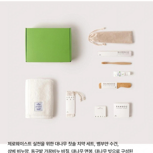 모두애 그린키트 뱀부얀 수건 칫솔 치약 바질비누 세트