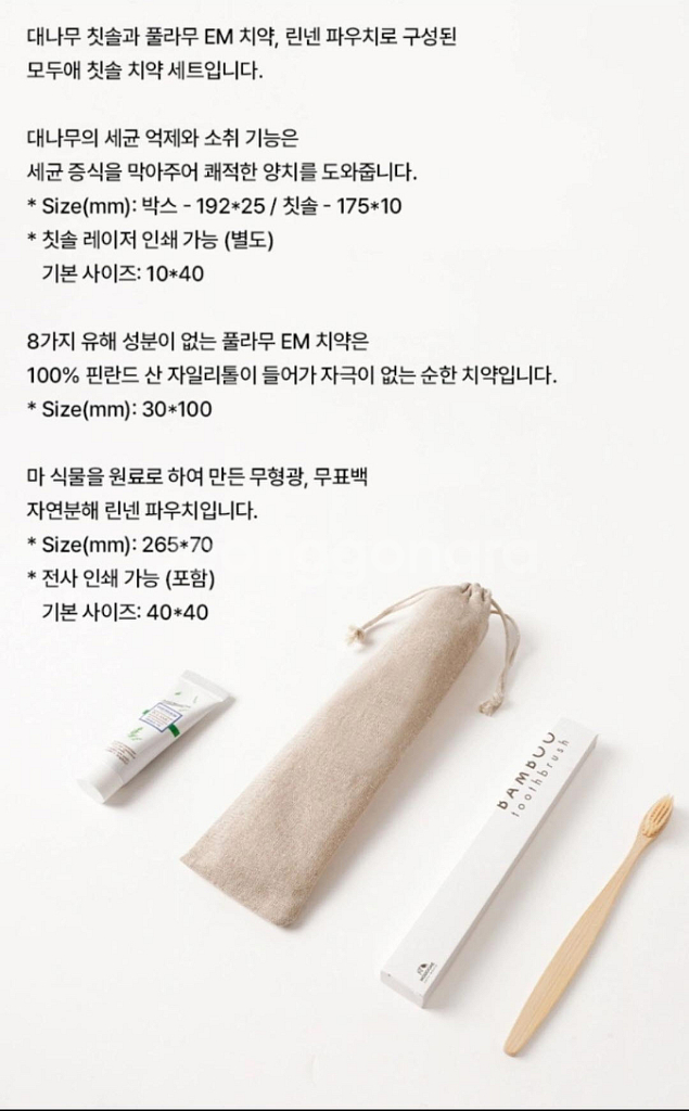 모두애 그린키트 뱀부얀 수건 칫솔 치약 바질비누 세트--1