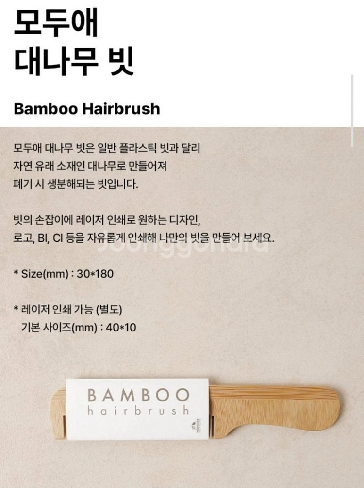 모두애 그린키트 뱀부얀 수건 칫솔 치약 바질비누 세트--2