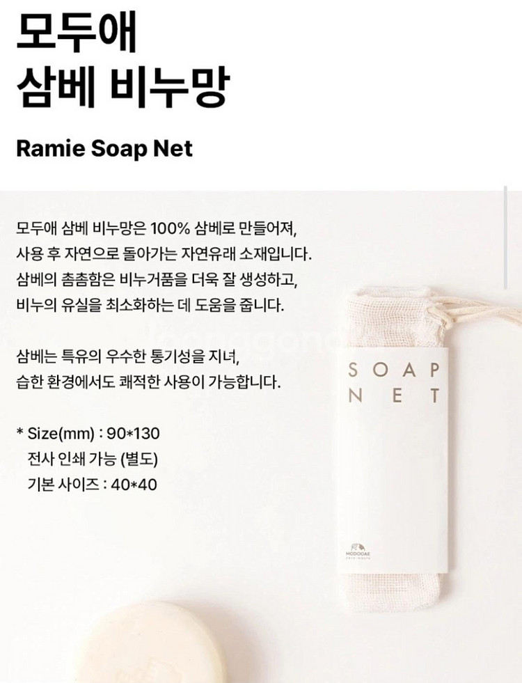 모두애 그린키트 뱀부얀 수건 칫솔 치약 바질비누 세트--5