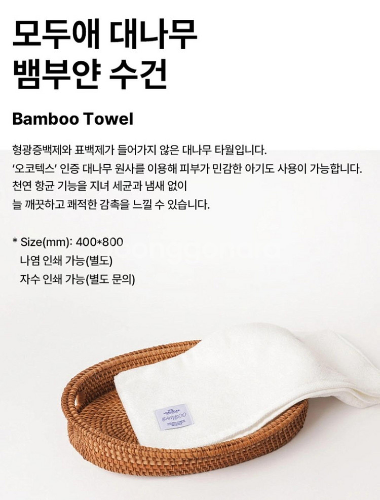 모두애 그린키트 뱀부얀 수건 칫솔 치약 바질비누 세트--6