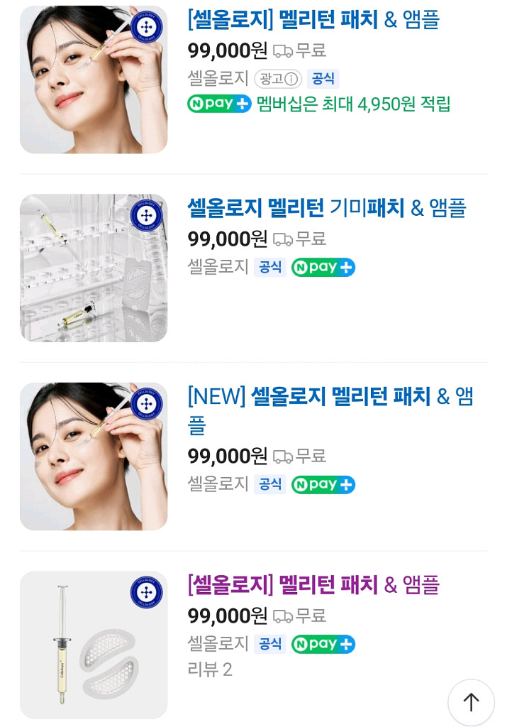 셀올로지 멜리턴 패치&앰플--1