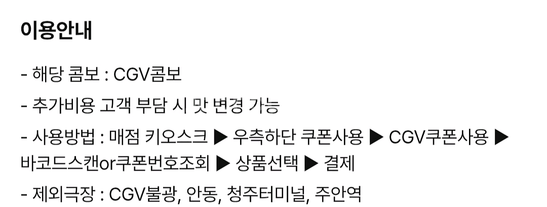 cgv 콤보 무료--1