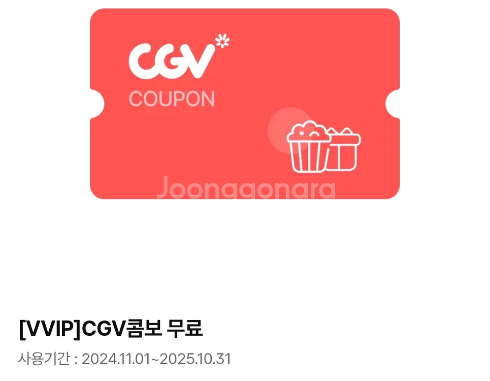 cgv 콤보 무료--0