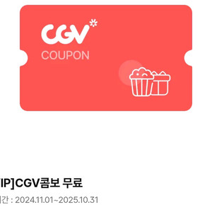 cgv 콤보 무료