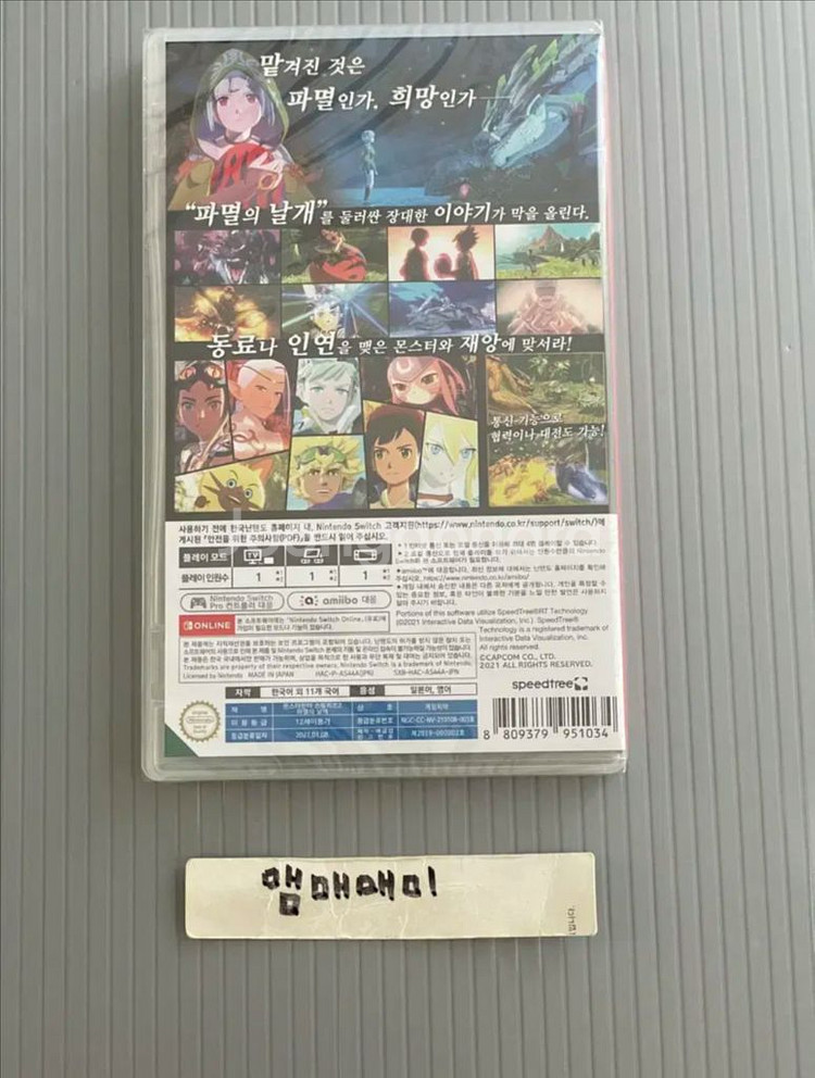 미개봉) 닌텐도 스위치 몬스터현터 스토리즈 2 파멸의--1