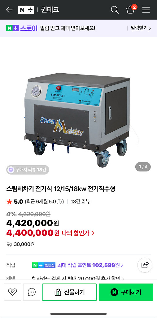 권테크 시스템 스팀세차기 판매합니다.--0