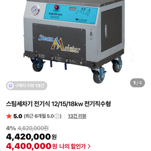 권테크 시스템 스팀세차기 판매합니다.
