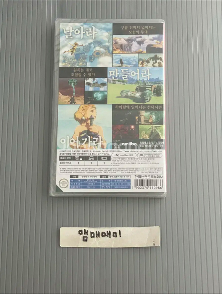 미개봉) 닌텐도 스위치 젤다의 전설 왕국의눈물--1