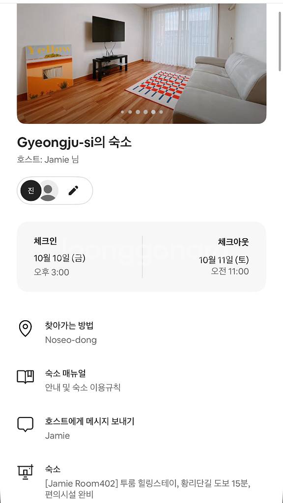10/10(금)-11(토) 경주 황리단길 에어비앤비양도--5