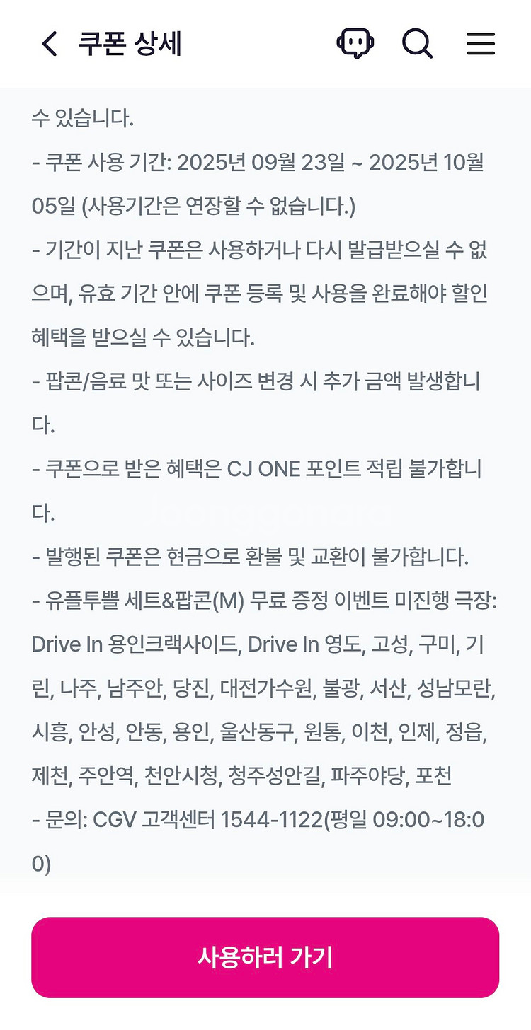 유플투쁠 cgv 팝콘m+음료m 쿠폰 팝니다.--0