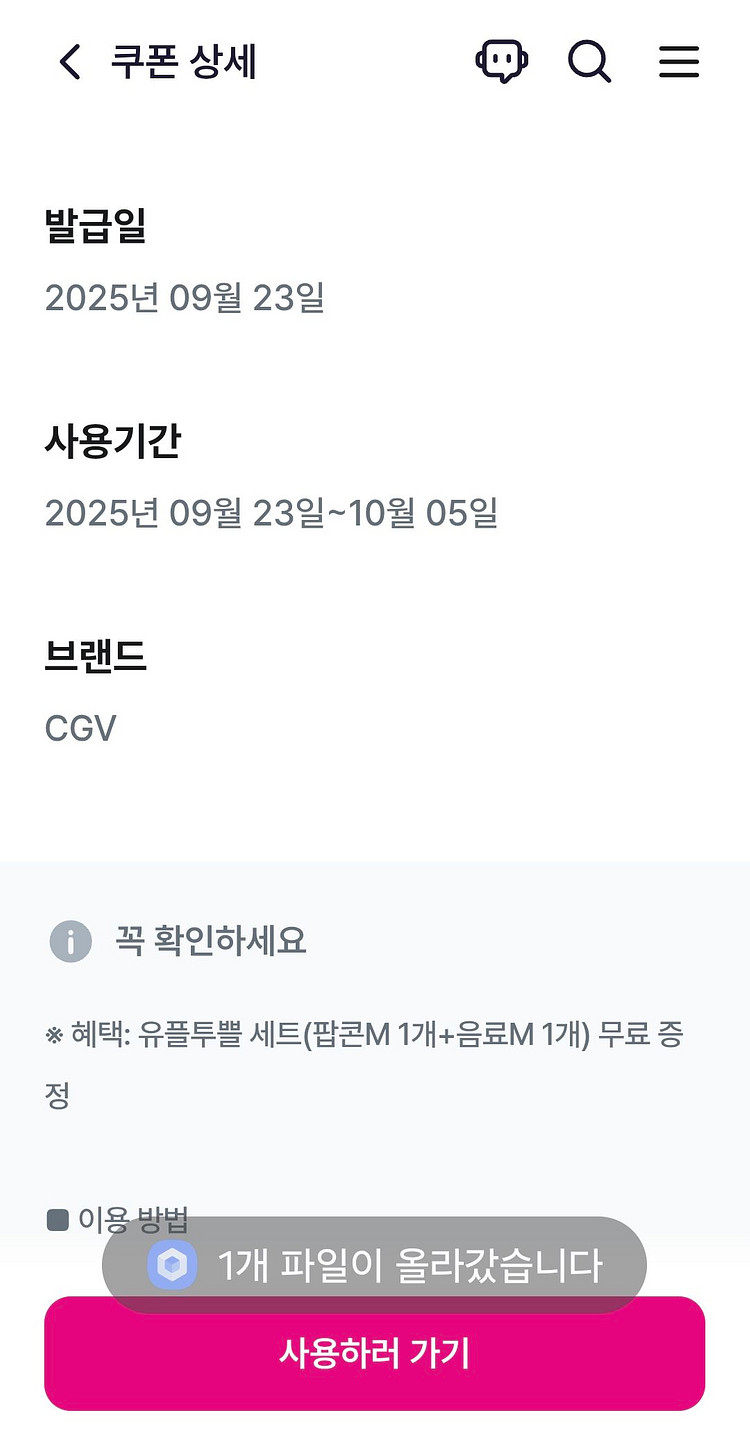 유플투쁠 cgv 팝콘m+음료m 쿠폰 팝니다.--1