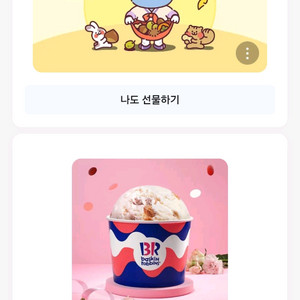 명절때 받은 베스킨라빈스 페밀리 2천원 싸게 팔아요