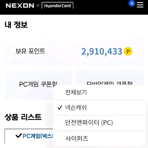 85%판매)넥슨사이퍼즈 던파,세라,현대포인트,넥슨캐시