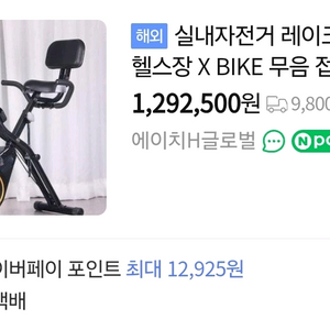 [초급처!가격안내림!한정판정품!]숀리 무소음 실내자전거