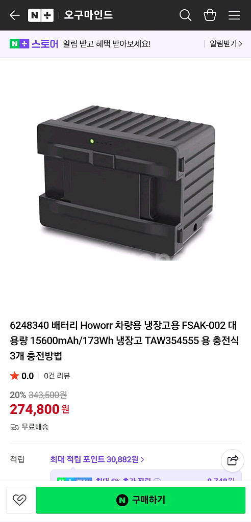 캠핑용 냉장고 배터리 알피쿨 FSAK-002--1