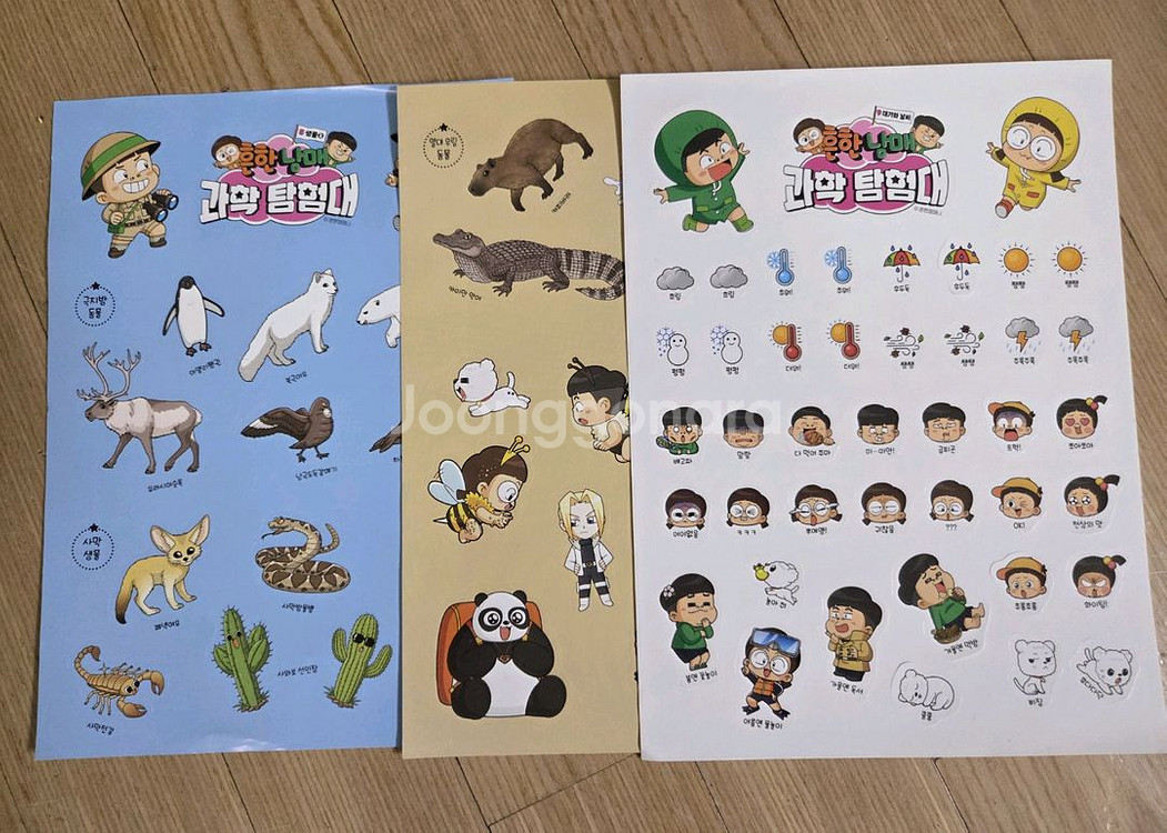 흔한남매과학탐험대10권--4
