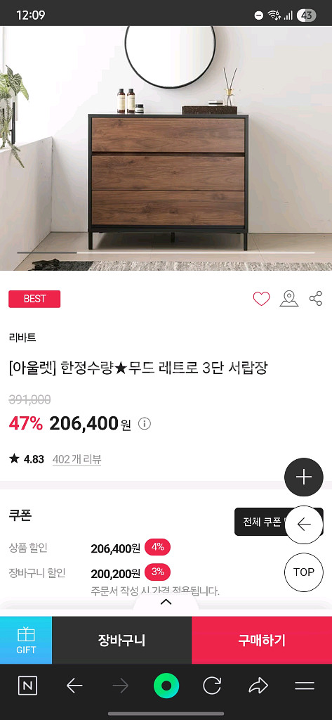 [판매] 리바트 무드 레트로 3단 서랍장--1